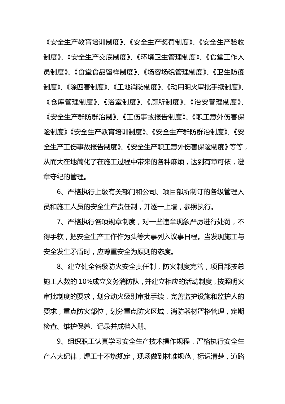 市政工程安全施工组织设计（全面）.doc_第3页