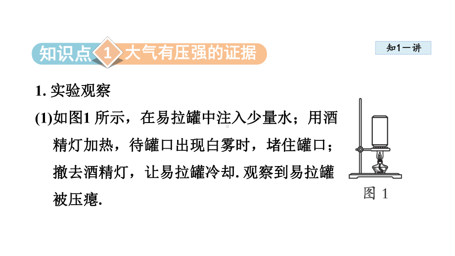 第十章 压强和浮力第三节 气体的压强.pptx_第2页