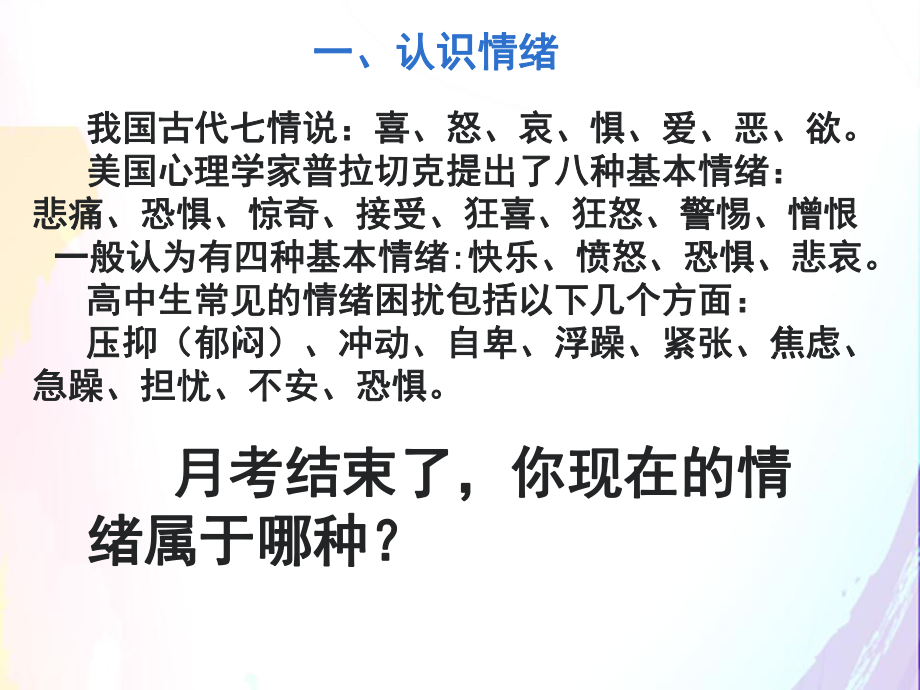 我的情绪我做主 班会 ppt课件.pptx_第2页