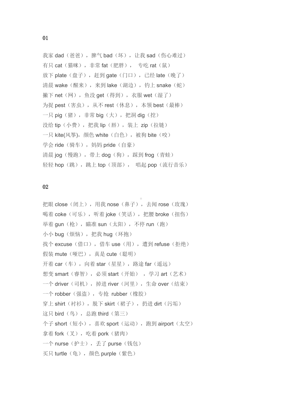 小学资料：朗朗上口的英文三字经.docx_第1页