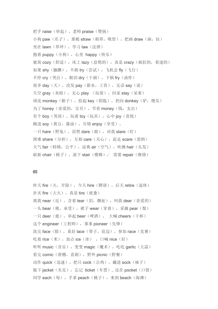 小学资料：朗朗上口的英文三字经.docx_第3页