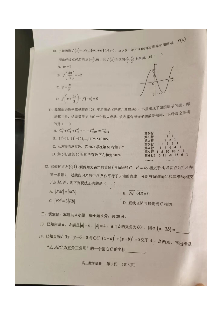 广东省广州市荔湾区2024届高三上学期十月月考数学试题 - 副本.pdf_第3页