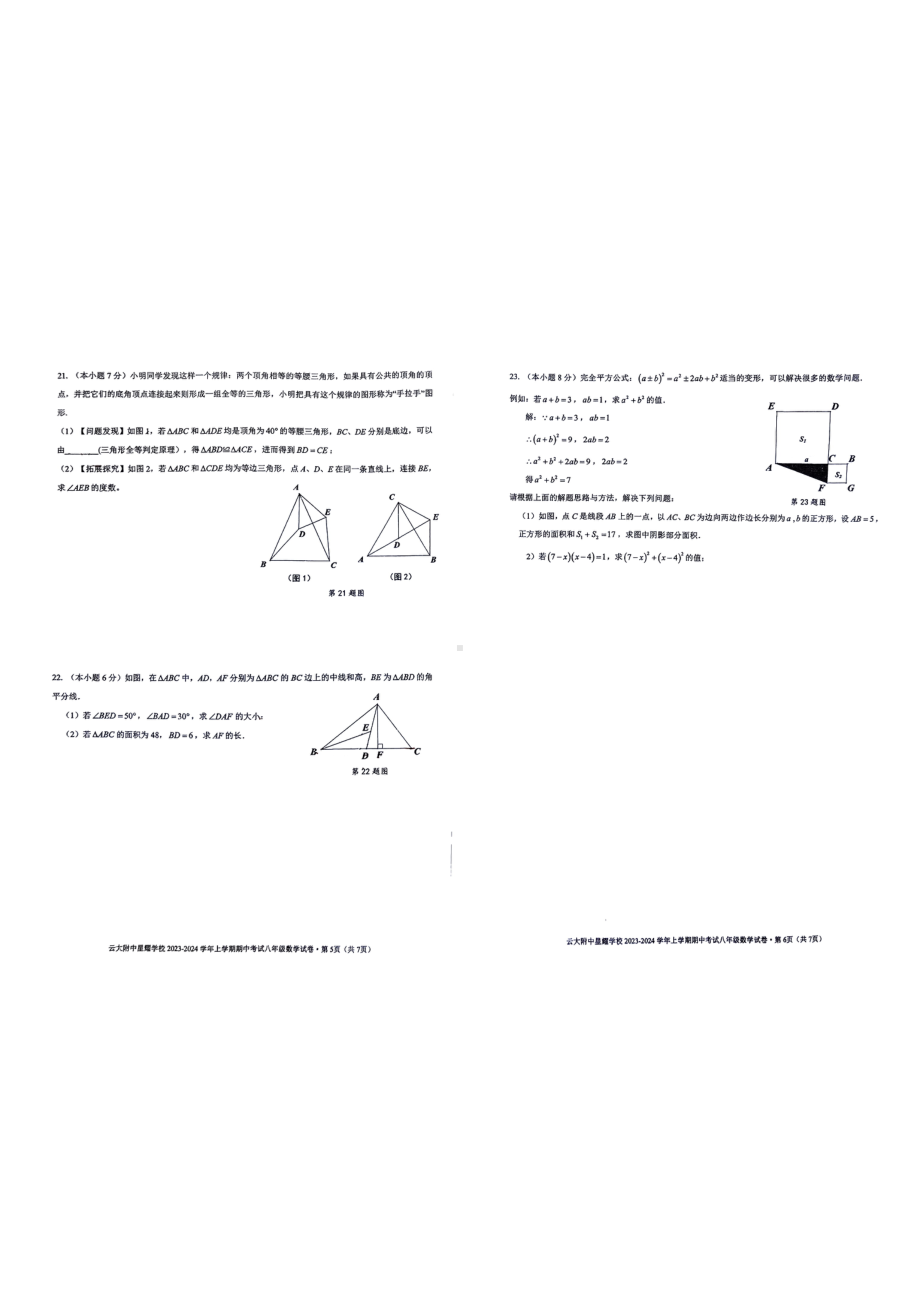 云南省 昆明市官渡区云大附中星耀学校2023-—2024学年上学期八年级数学期中考试 - 副本.pdf_第3页