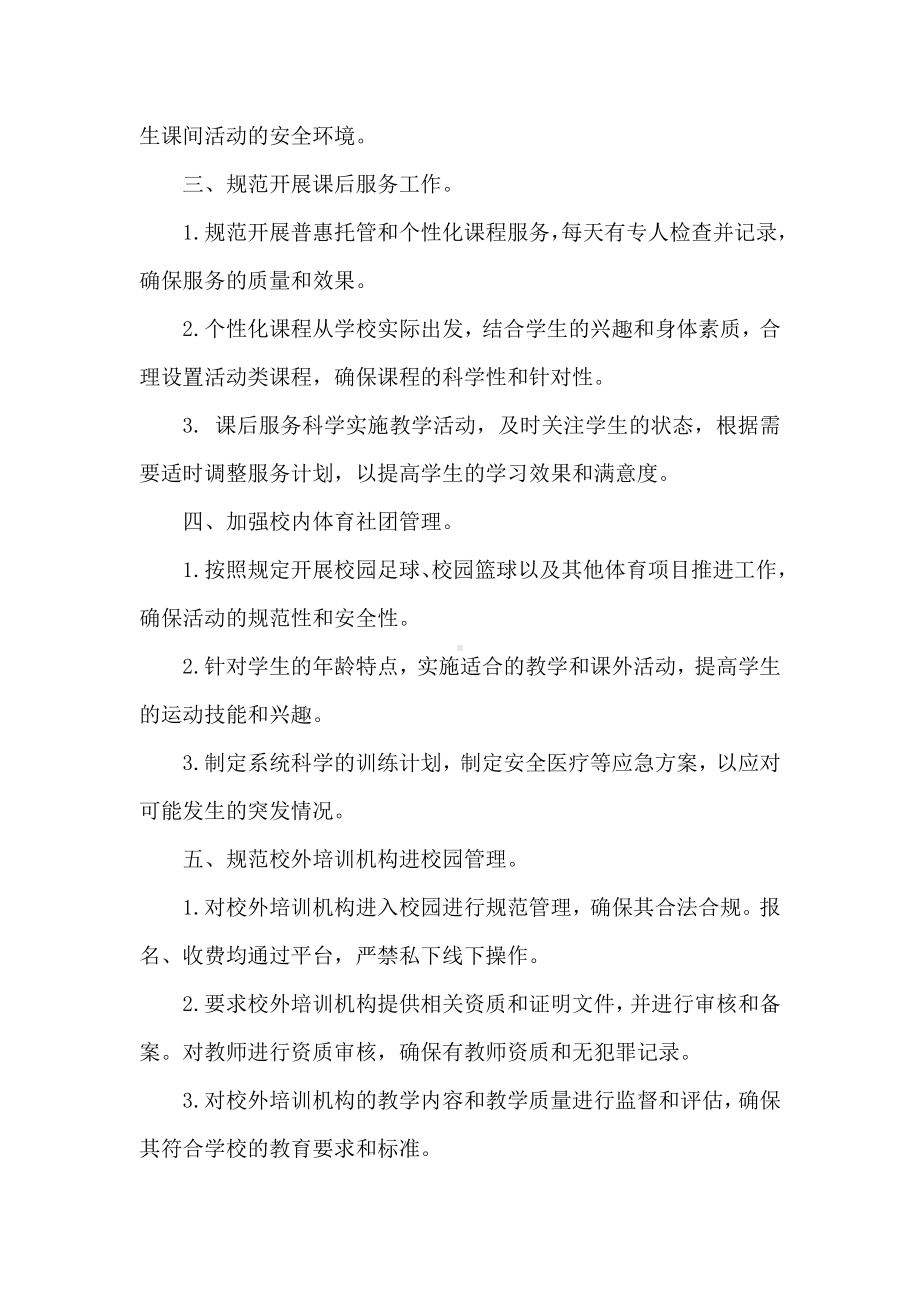 XX学校进一步做好学校体育教学和学生活动管理的自查报告.docx_第2页