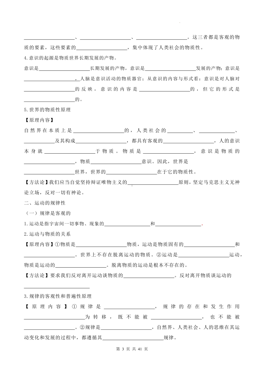 2024年高考政治统编版必修四《哲学与文化》最新知识点填空复习提纲（Word版含答案）.docx_第3页