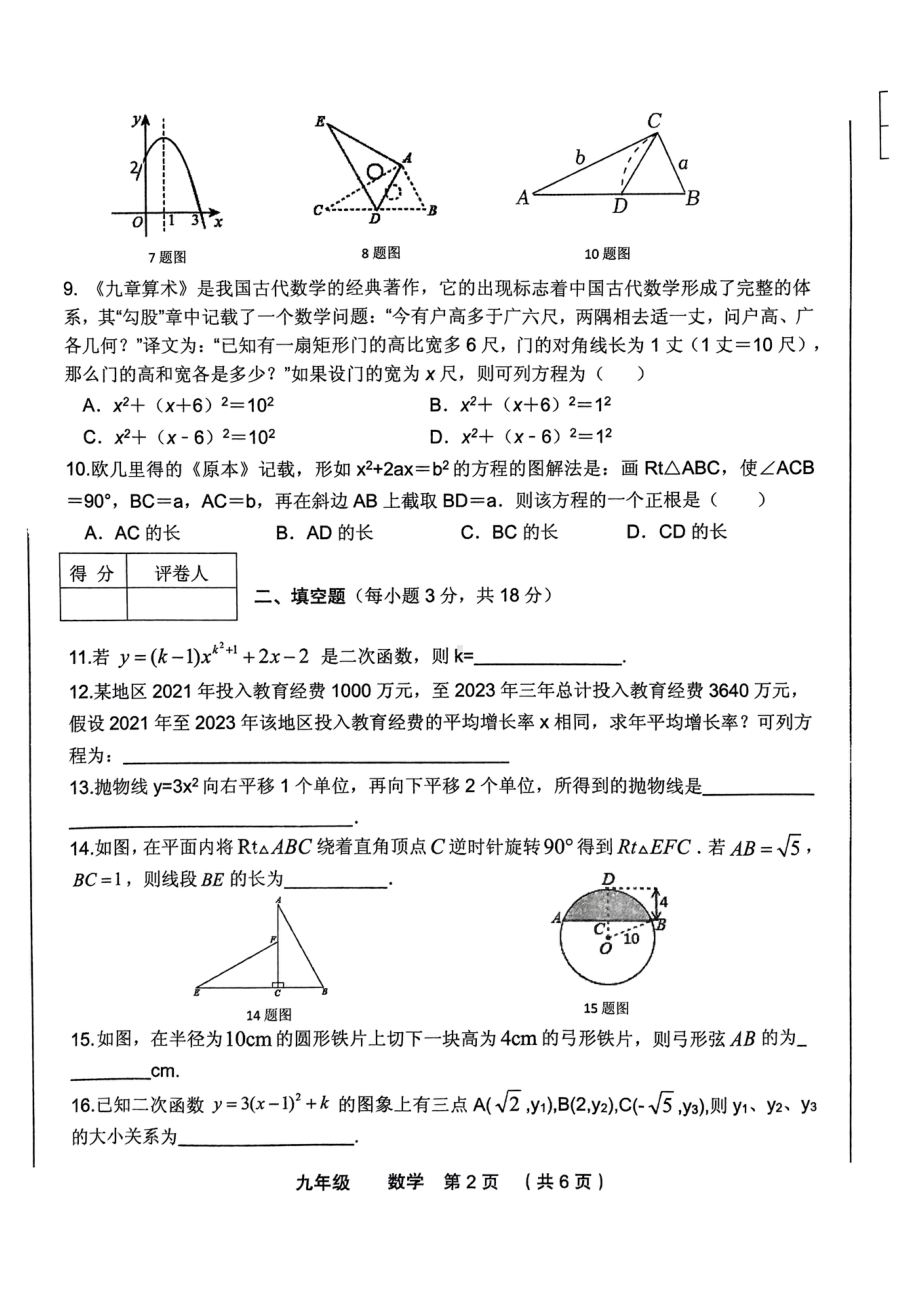 甘肃省定西市安定区等2地2023-2024学年九年级上学期11月期中数学试题 - 副本.pdf_第2页