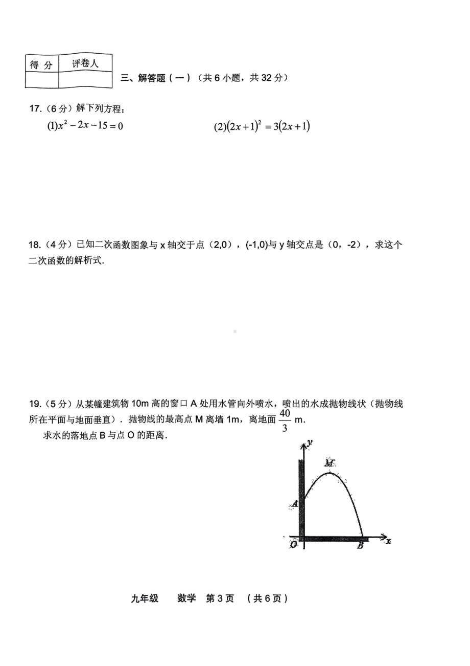 甘肃省定西市安定区等2地2023-2024学年九年级上学期11月期中数学试题 - 副本.pdf_第3页