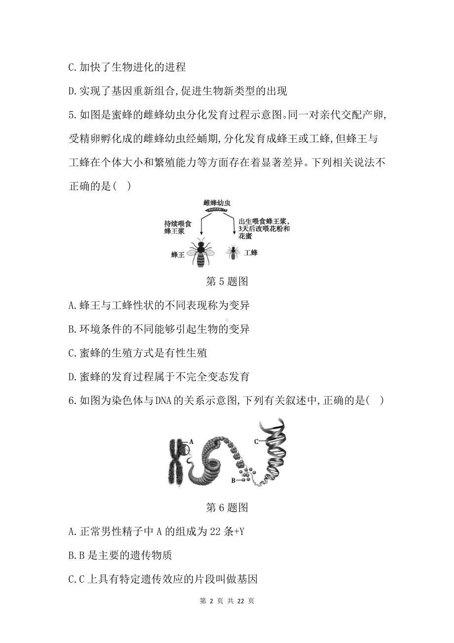 人教版八年级下学期生物期末检测试卷（Word版含答案）.docx_第2页