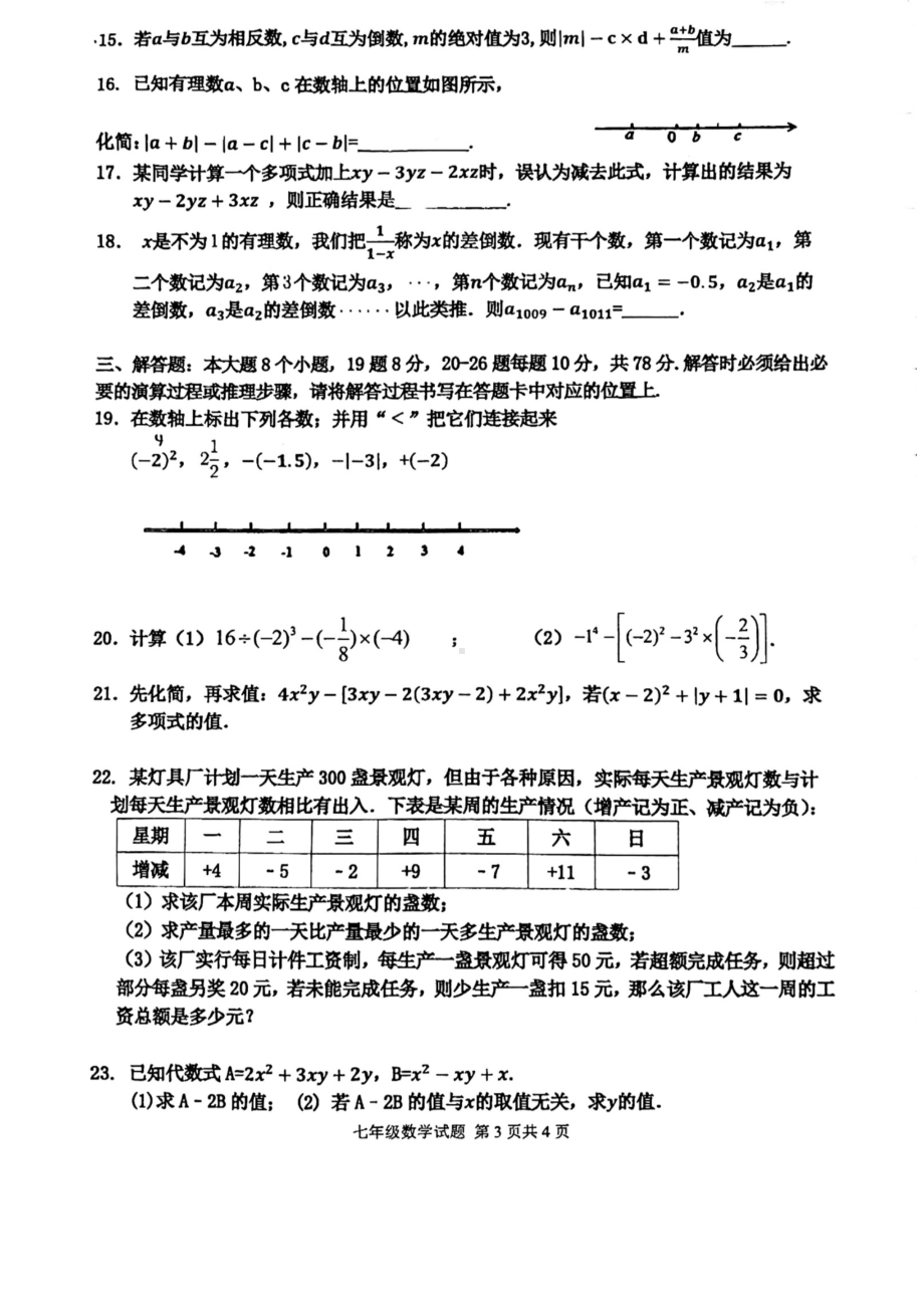 重庆市铁路 学（川美一 ）教育集团2023—2024学年上学期七年级数学期中考试卷 - 副本.pdf_第3页