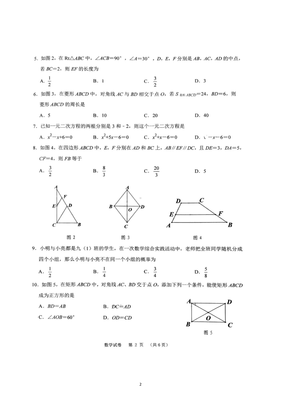 内蒙古自治区包头市昆都仑区2023-2024学年九年级上学期11月期中数学试题.pdf_第2页