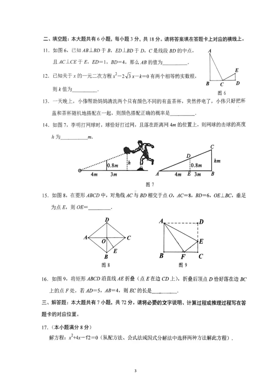 内蒙古自治区包头市昆都仑区2023-2024学年九年级上学期11月期中数学试题.pdf_第3页