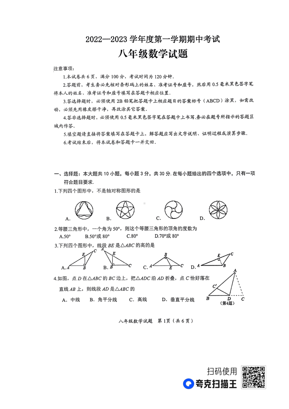 山东省济宁市微山县2023-2024学年八年级上学期11月期中数学试题 - 副本.pdf_第1页