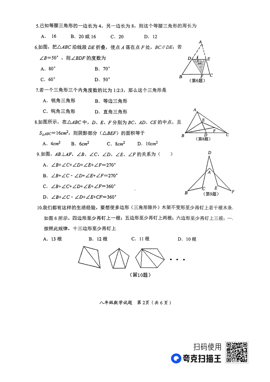 山东省济宁市微山县2023-2024学年八年级上学期11月期中数学试题 - 副本.pdf_第2页