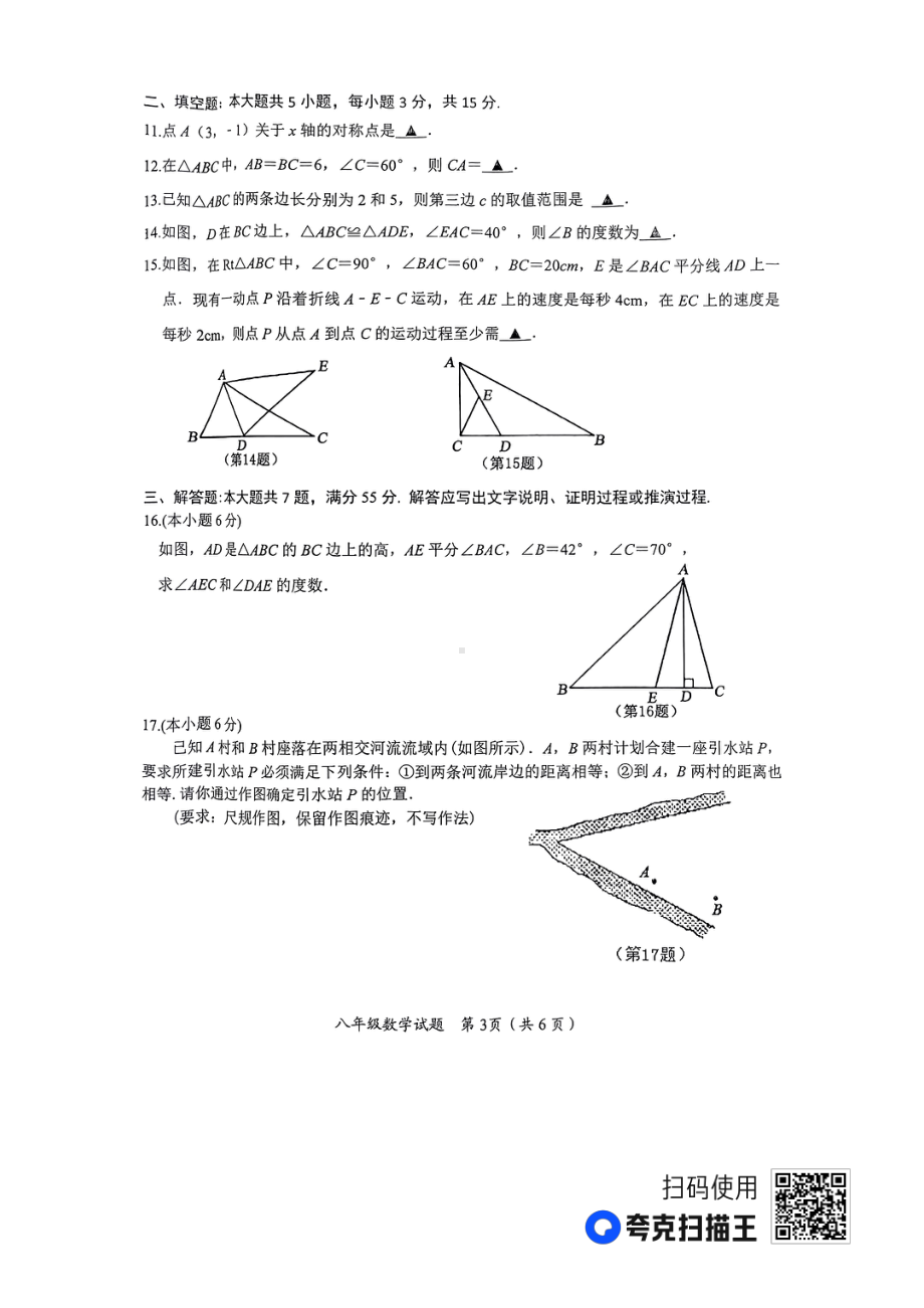 山东省济宁市微山县2023-2024学年八年级上学期11月期中数学试题 - 副本.pdf_第3页