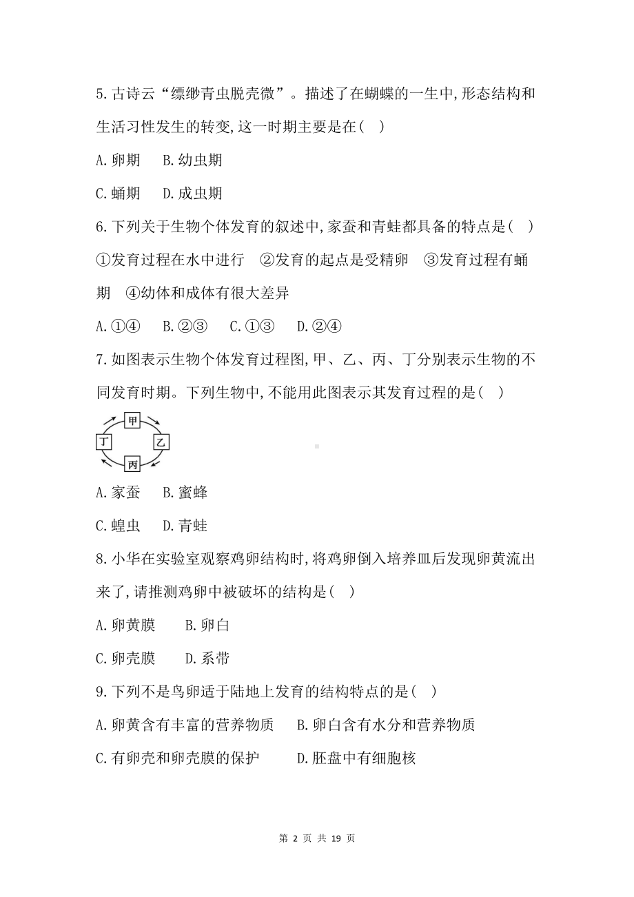 人教版八年级下学期生物期中检测试卷（Word版含答案）.docx_第2页