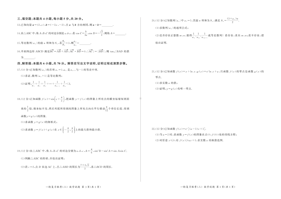 山东省菏泽市重点中学2024届高三一轮复习联考数学试卷(二) - 副本.pdf_第2页