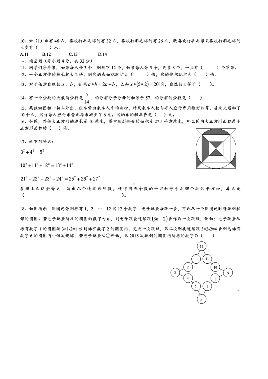 四川师范大学附属第一中学2023-2024学年七年级上学期入学考数学试卷 - 副本.pdf_第2页