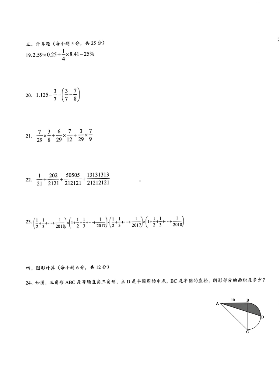 四川师范大学附属第一中学2023-2024学年七年级上学期入学考数学试卷 - 副本.pdf_第3页