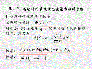 信号与系统概论PPT第六章 系统的状态变量分析 （2）.pptx