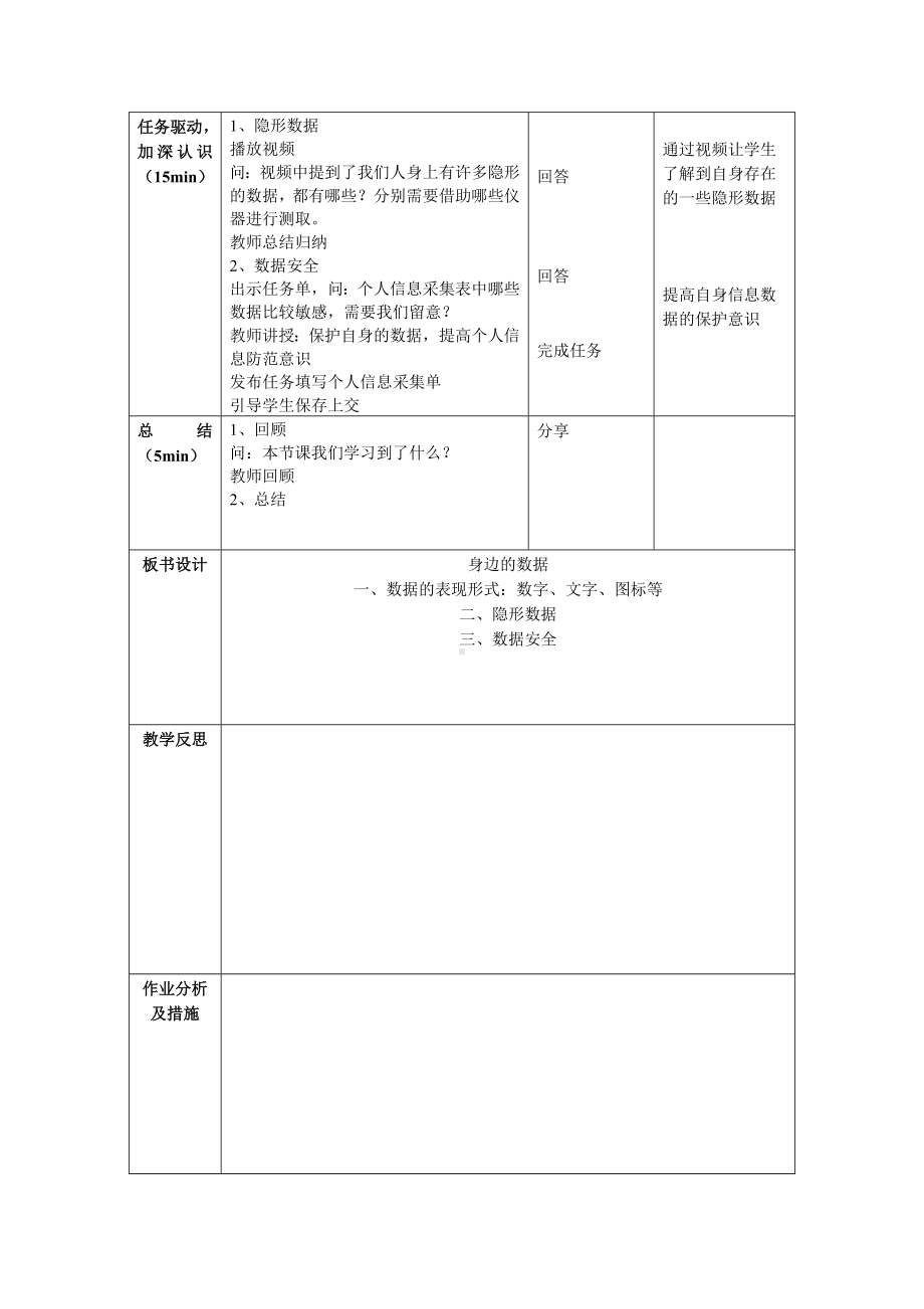 第1课 身边的数据 教案（表格式） -2023新浙教版信息科技四年级上册.docx_第2页