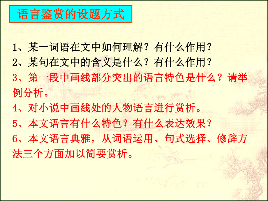 2024年高考小说类文本阅读-语言艺术 ppt课件22张.pptx_第2页