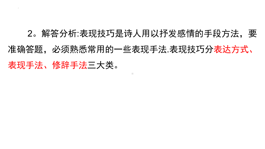 2024年高考古诗词备考之08诗歌题型和答题技巧 ppt课件52张.pptx_第3页