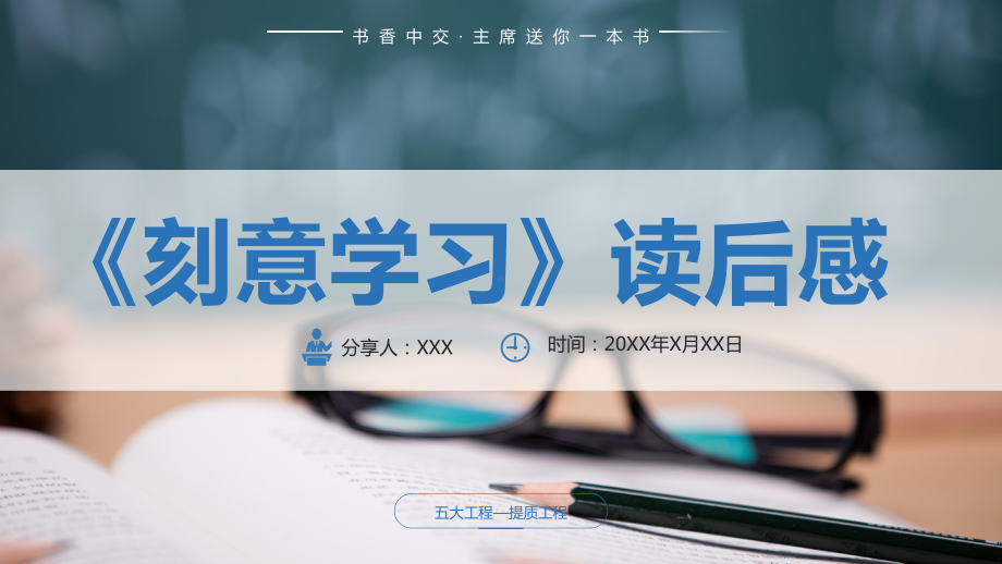 读书分享读书交流会《刻意学习》ppt课件.pptx_第1页