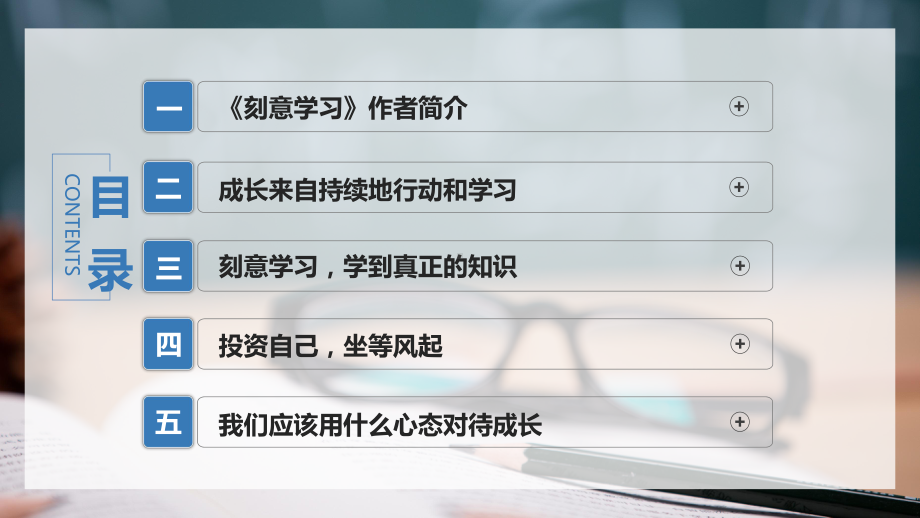 读书分享读书交流会《刻意学习》ppt课件.pptx_第2页