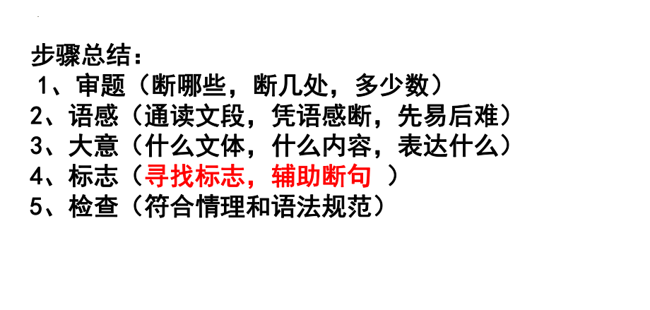 2024年高考语文复习：文言文断句技巧 ppt课件24张.pptx_第3页