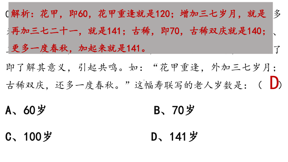 2024年高考复习：文化常识100道练习题ppt课件101张.pptx_第2页