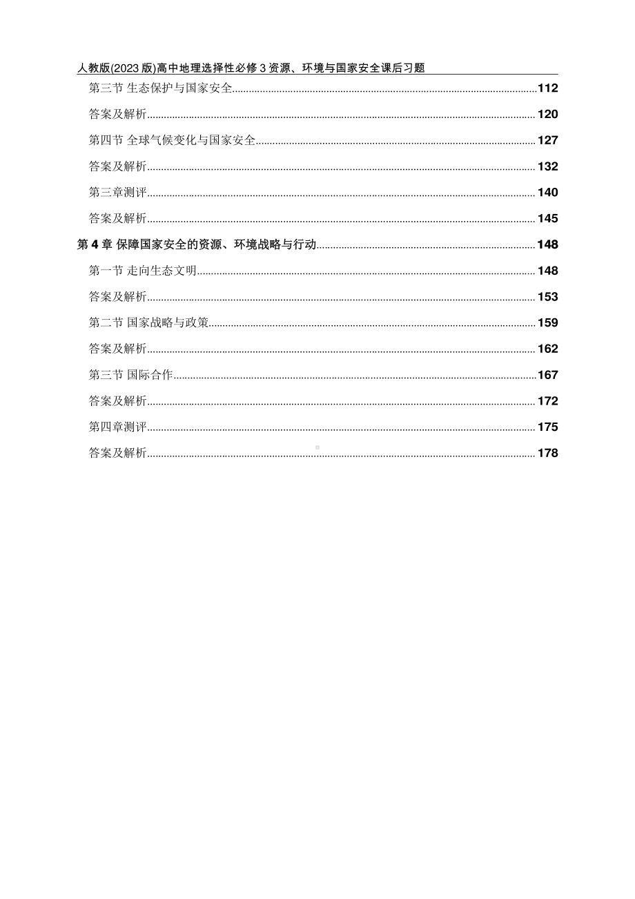 人教版(2023版)高中地理选择性必修3资源、环境与国家安全全册课后习题合集(含答案及解析).pdf_第2页