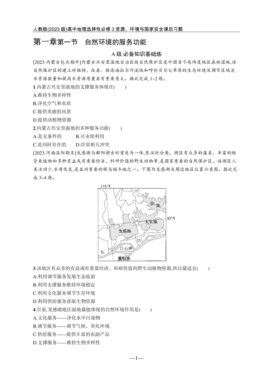 人教版(2023版)高中地理选择性必修3资源、环境与国家安全全册课后习题合集(含答案及解析).pdf_第3页