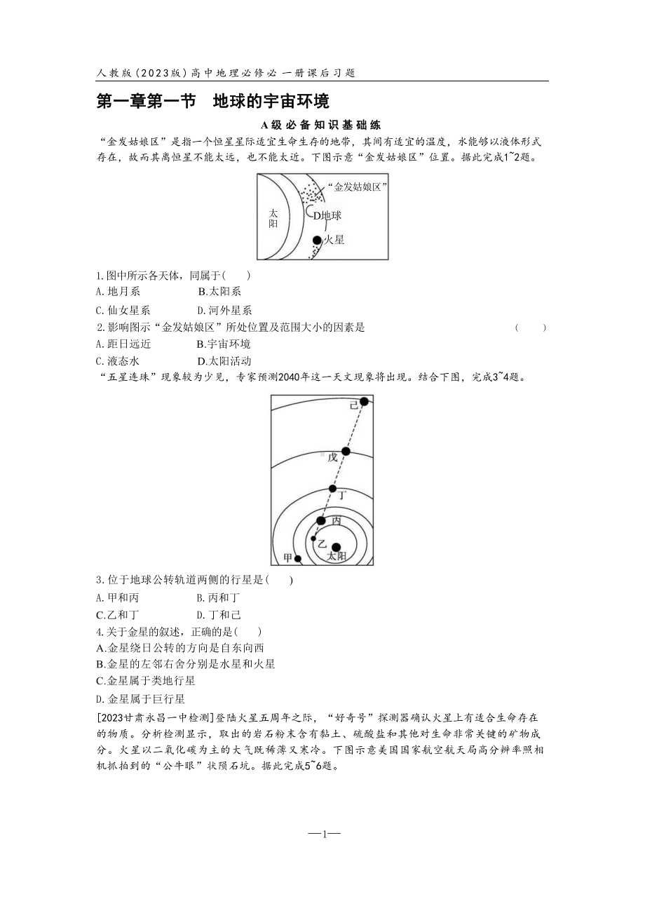 人教版(2023版)高中地理必修第一册全册课后习题合集(含答案及解析)（可编辑）.pptx_第3页