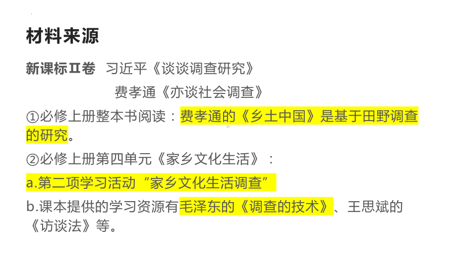 2023年全国新高考Ⅱ卷语文试卷讲评 ppt课件31张.pptx_第2页