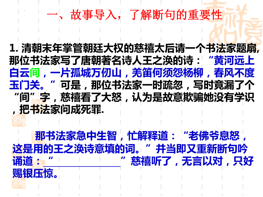 2024年高考专题复习：文言文断句 ppt课件34张.pptx_第2页