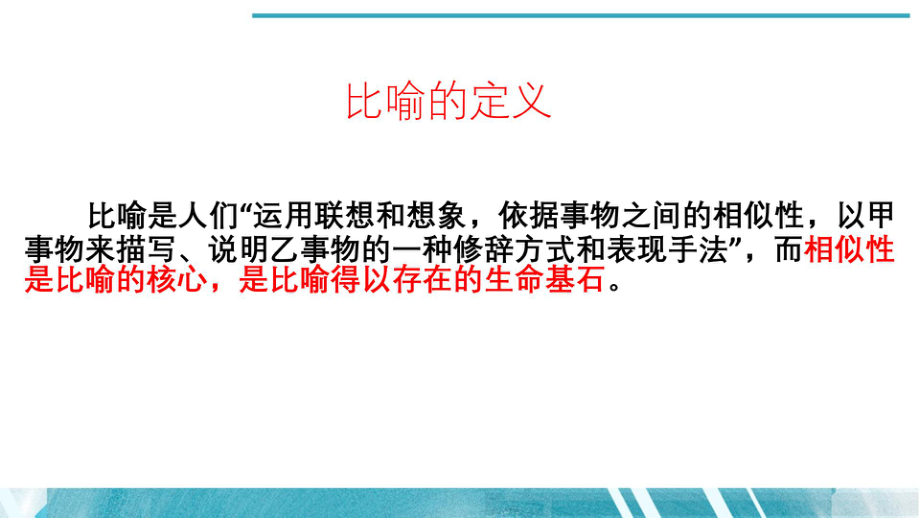 2024届高三一轮复习：比喻修辞分析 ppt课件20张.pptx_第3页