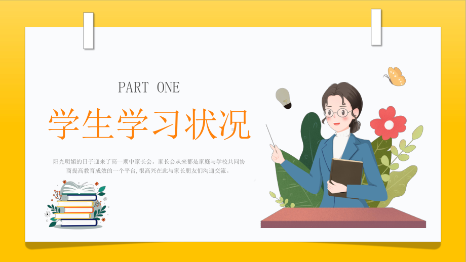 陪伴成长 共同进步 ppt课件--2023年秋高一上学期期中家长会.pptx_第3页