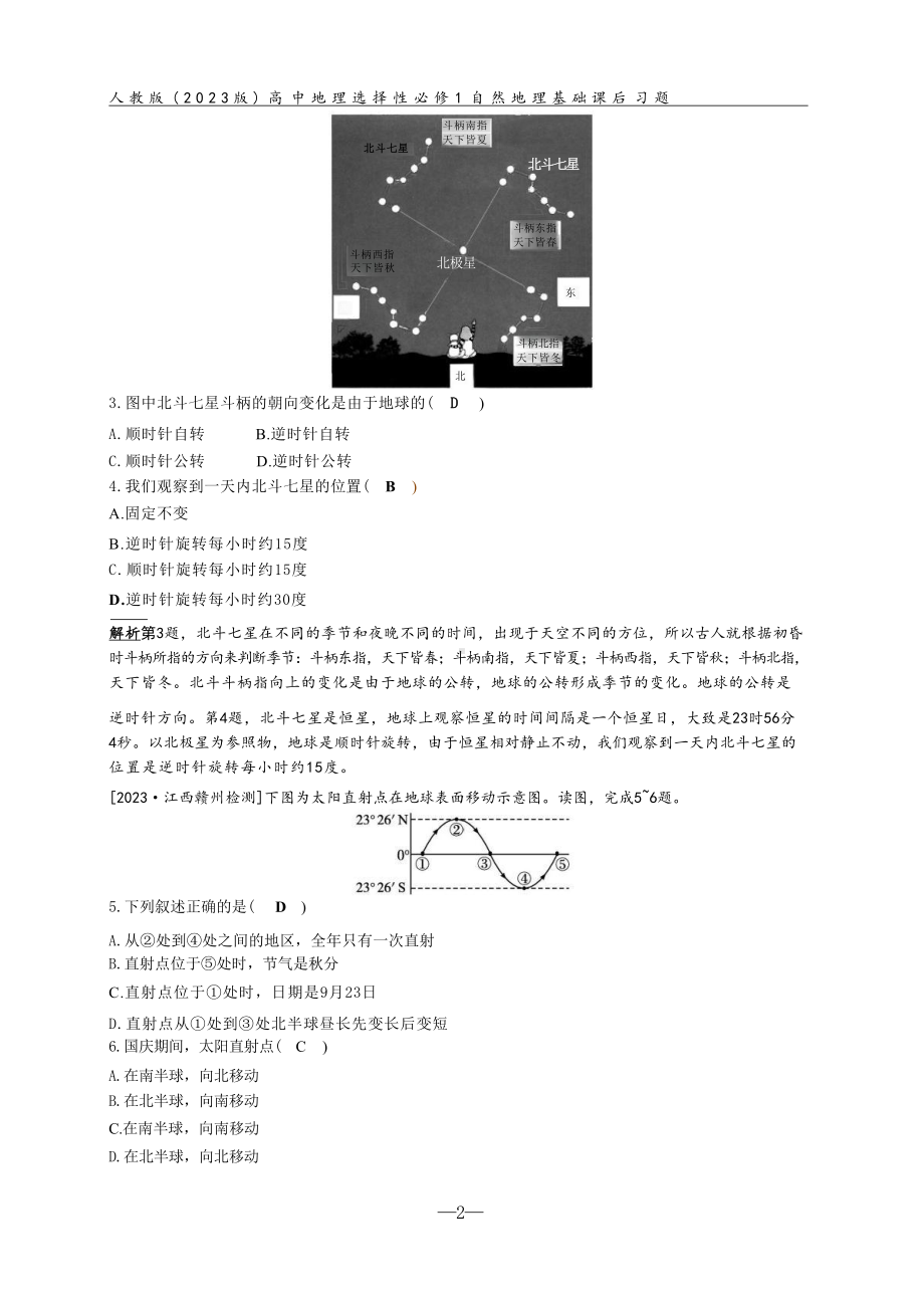 人教版(2023版)高中地理选择性必修1自然地理基础全册课后习题合集(含答案及解析)（可编辑）.pptx_第3页