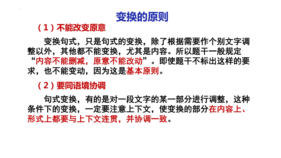 2024年高考专题复习：句式变换之长短句和整散句 ppt课件34张.pptx_第3页