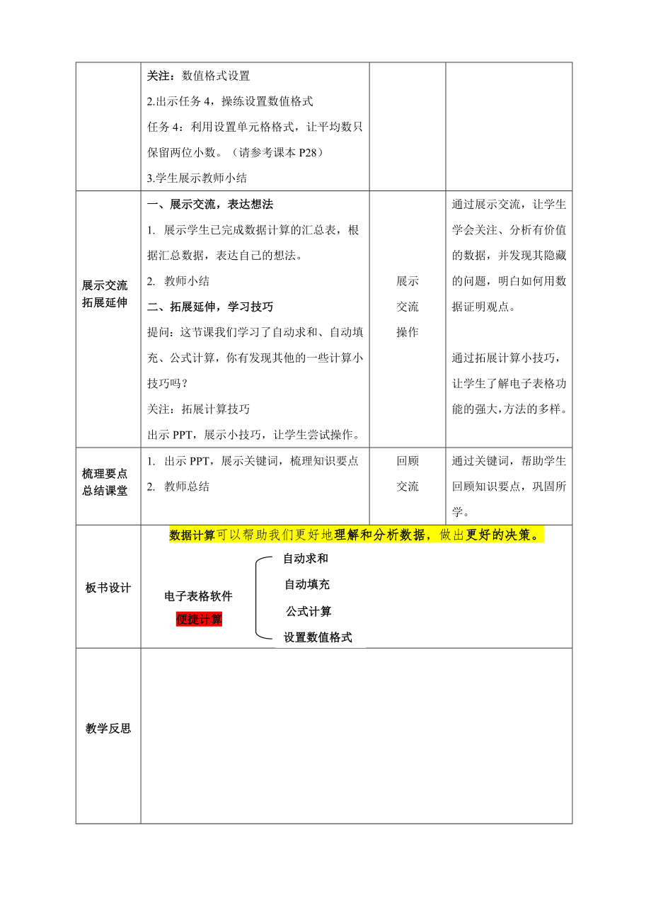 第7课 数据计算 教案（表格式） -2023新浙教版信息科技四年级上册.doc_第3页