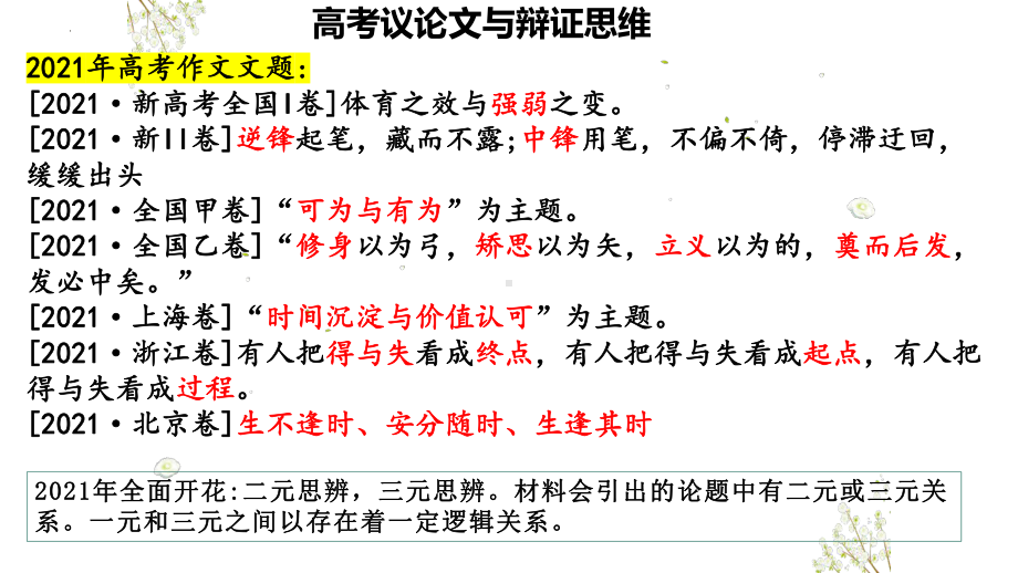 2024年高考写作指导：思辨作文讲评 ppt课件38张(1).pptx_第1页