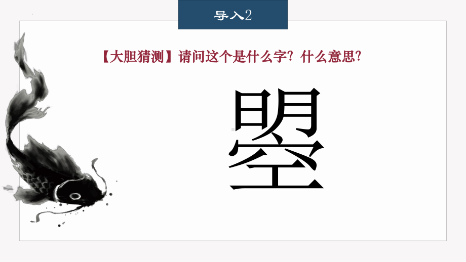 2024年高考语文复习：文言文实词推断 ppt课件40张.pptx_第3页