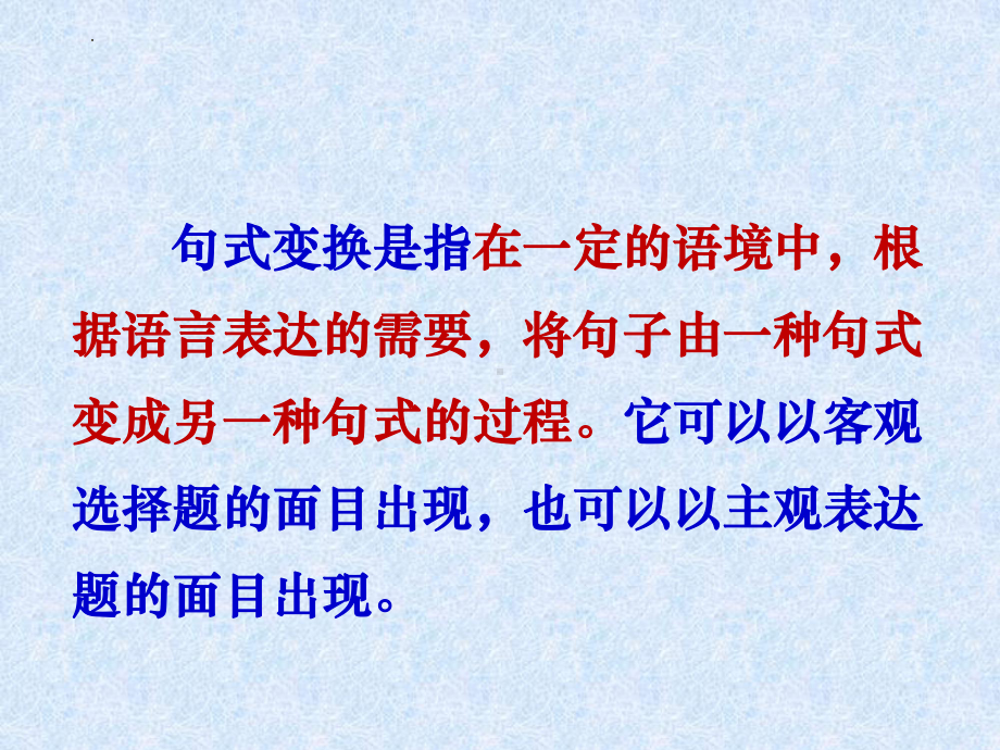 2023届高考专题复习：句式变换之长短句和整散句 ppt课件48张.pptx_第2页