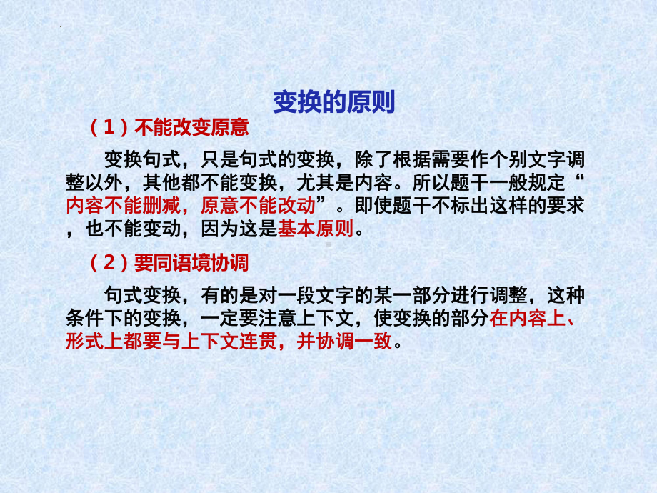 2023届高考专题复习：句式变换之长短句和整散句 ppt课件48张.pptx_第3页