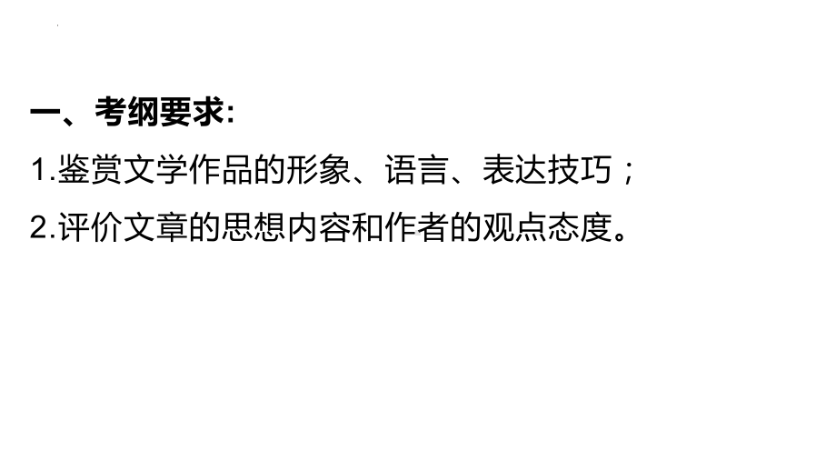 2024年高考专题复习：古代诗歌鉴赏之多角度读懂古代诗歌 ppt课件38张.pptx_第3页