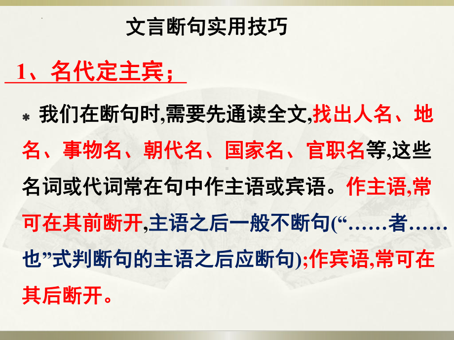 2024年高考语文复习：文言文断句 ppt课件46张.pptx_第3页