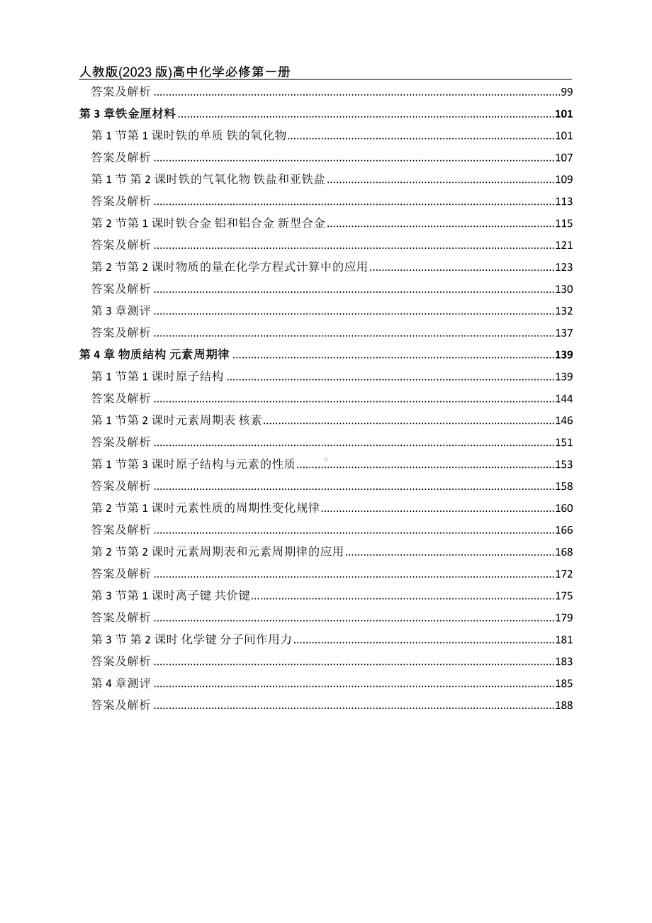 人教版(2023版)高中化学必修第一册全册课后习题合集(含答案及解析)（可编辑）.docx_第2页