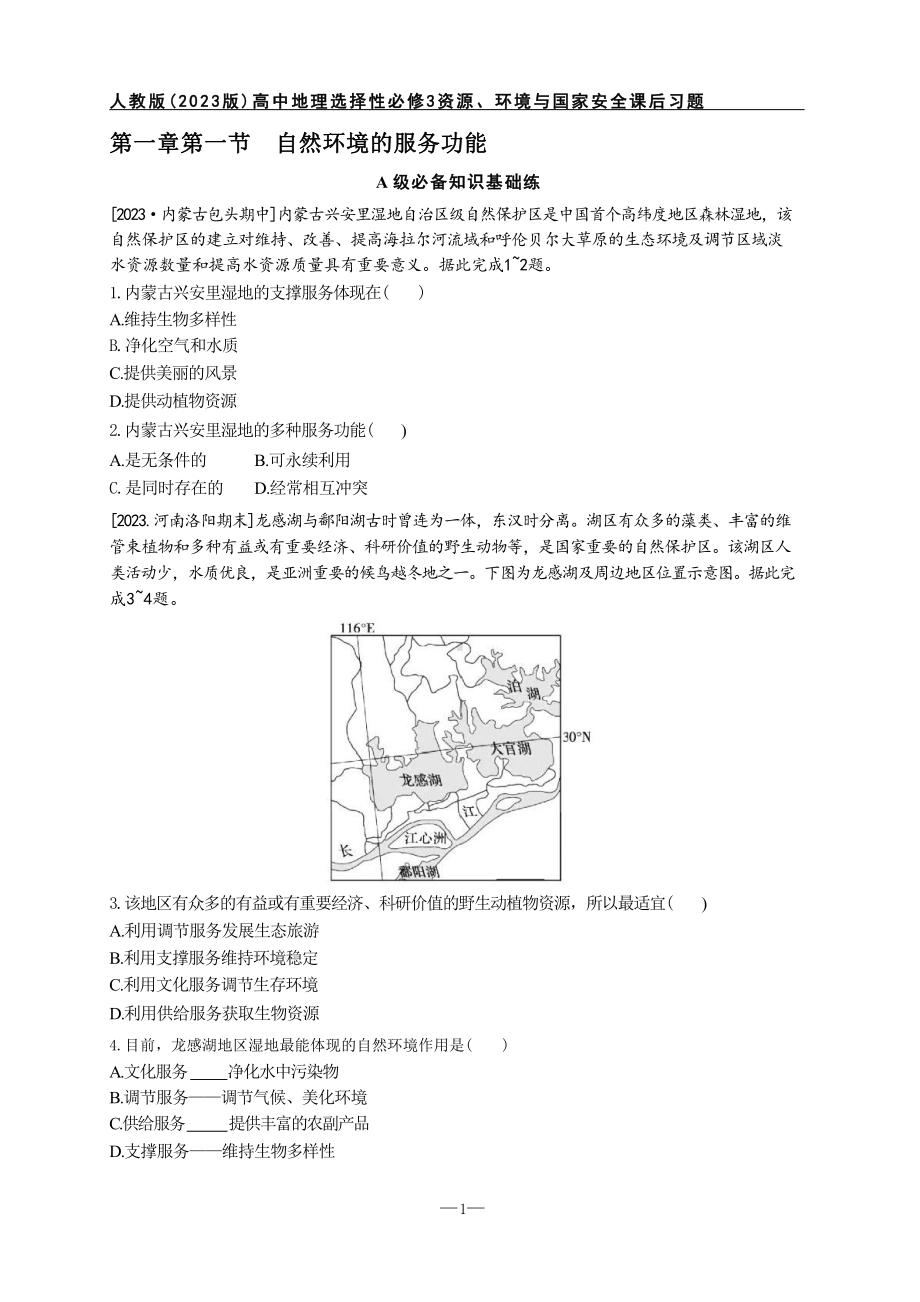 人教版(2023版)高中地理选择性必修3资源、环境与国家安全全册课后习题合集(含答案及解析)（可编辑）.pptx_第3页