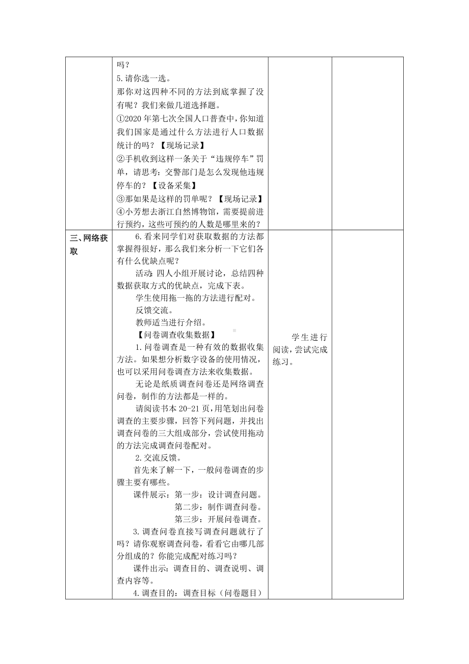 第5课 数据获取 教案（表格式） -2023新浙教版信息科技四年级上册.docx_第3页