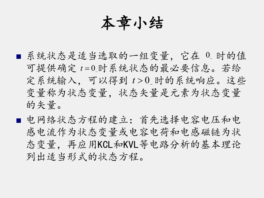 信号与系统概论PPT第六章 系统的状态变量分析 （5）.pptx_第2页